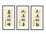 毛笔字挂画