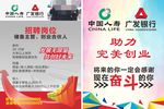 中国人寿