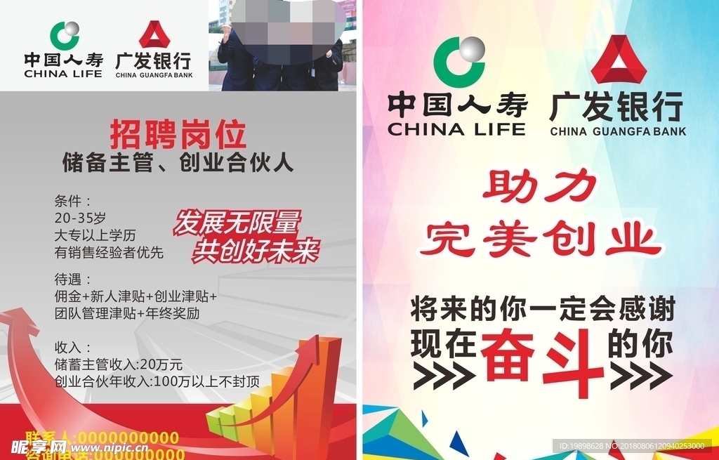 中国人寿