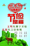 节俭是福  文明