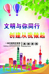 文明与你同行