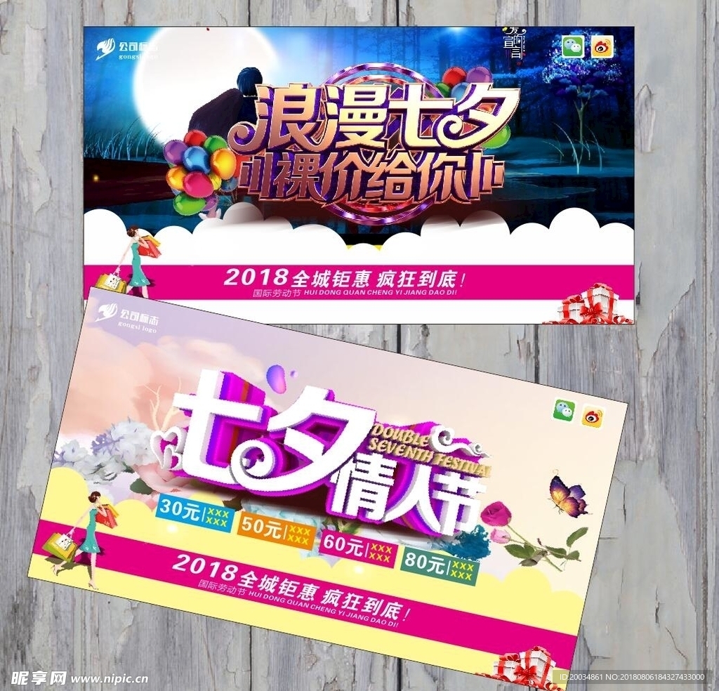 七夕  情人节