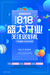 818开业