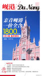 岘港旅游活动图