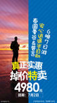 掉价特卖