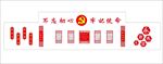 党建文化墙