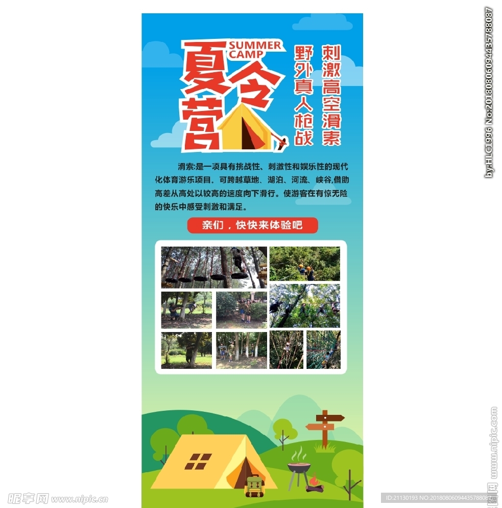 夏令营展架