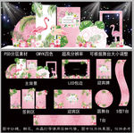火烈鸟婚礼