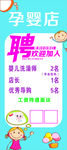 孕婴店展架