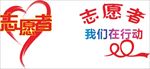 志愿者T恤印刷模板