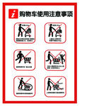 购物车使用注意事项
