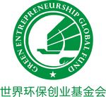 世界环保创业基金会logo矢量