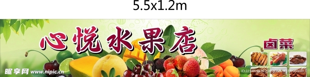 水果招牌门头