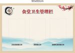食堂卫生管理栏