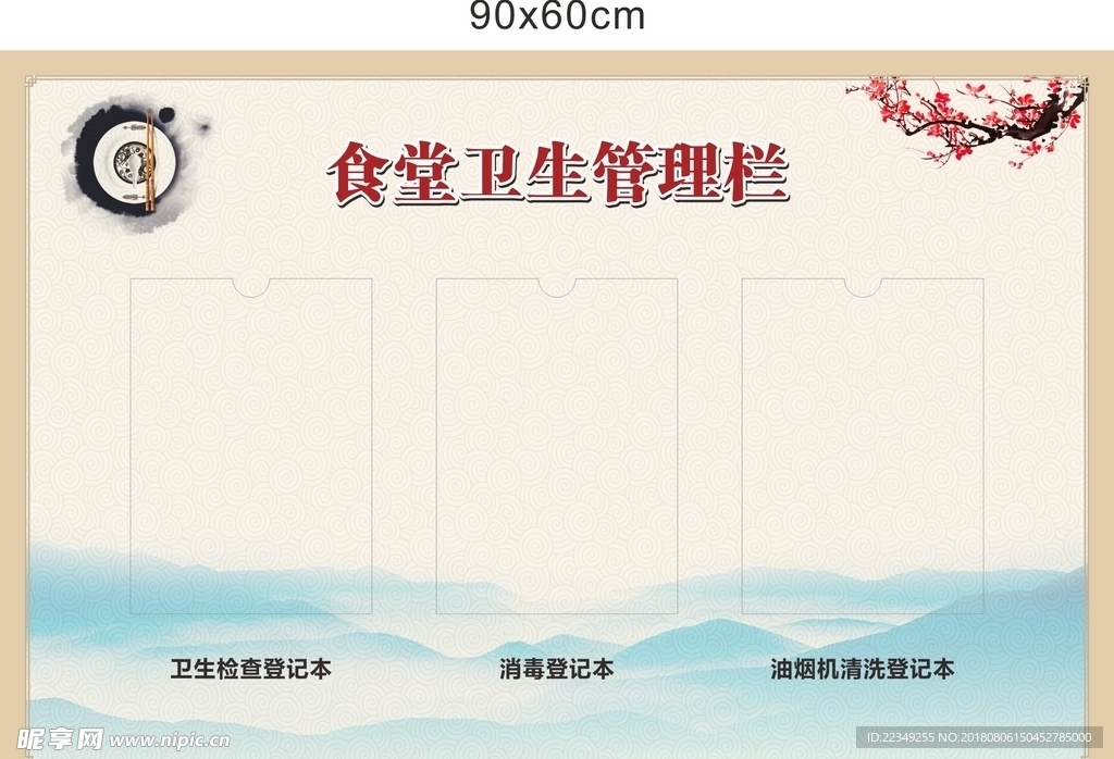 食堂卫生管理栏