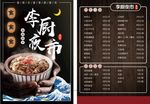 夜市菜单