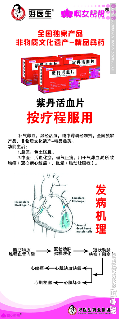 好医生