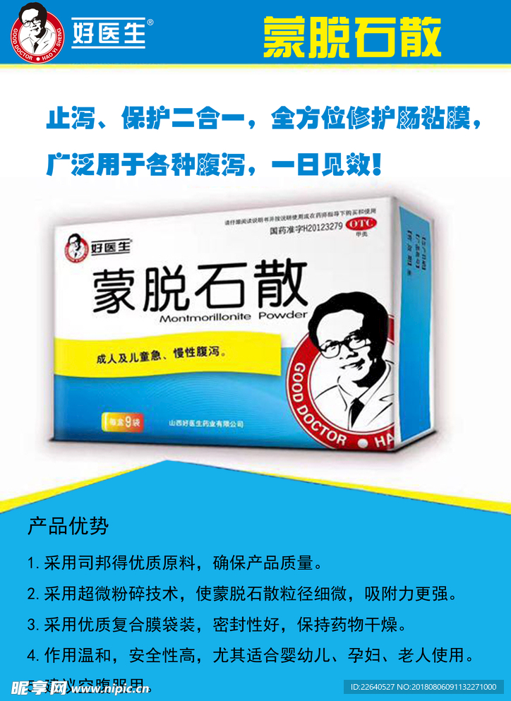 蒙脱