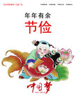 节俭
