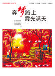奔梦
