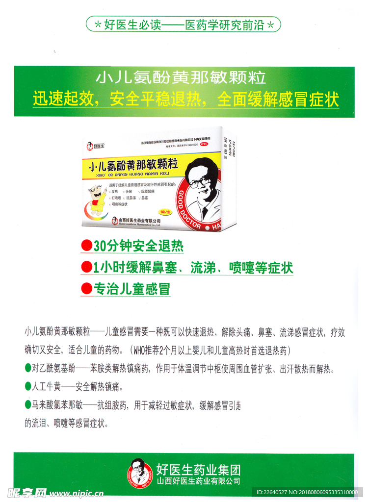 药品