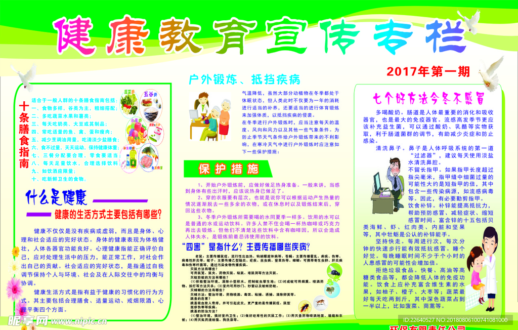 健康
