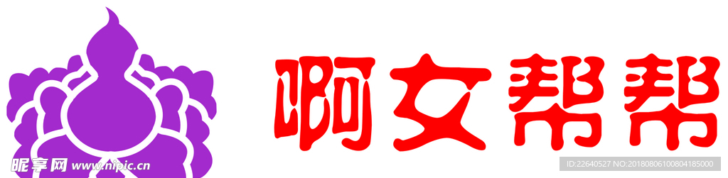 啊女