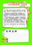 手抄报
