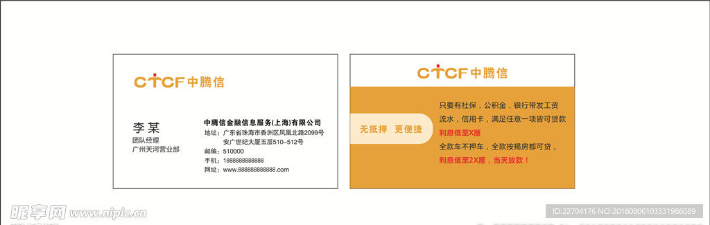 金融公司名片