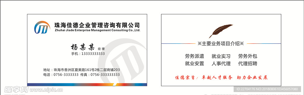 企业管理公司名片