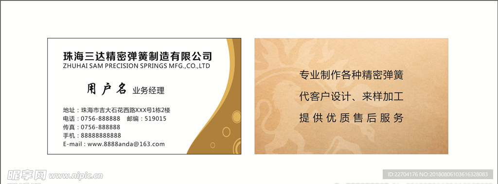 弹簧公司名片