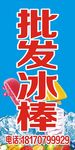 批发冰棒