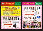 母婴店宣传单  购奶粉送家电