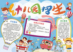幼儿园小报