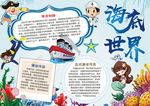 科学小报