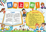 开学小报