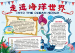 科普小报