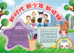 学生小报