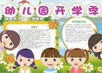 开学小报