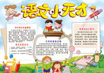 语文小报