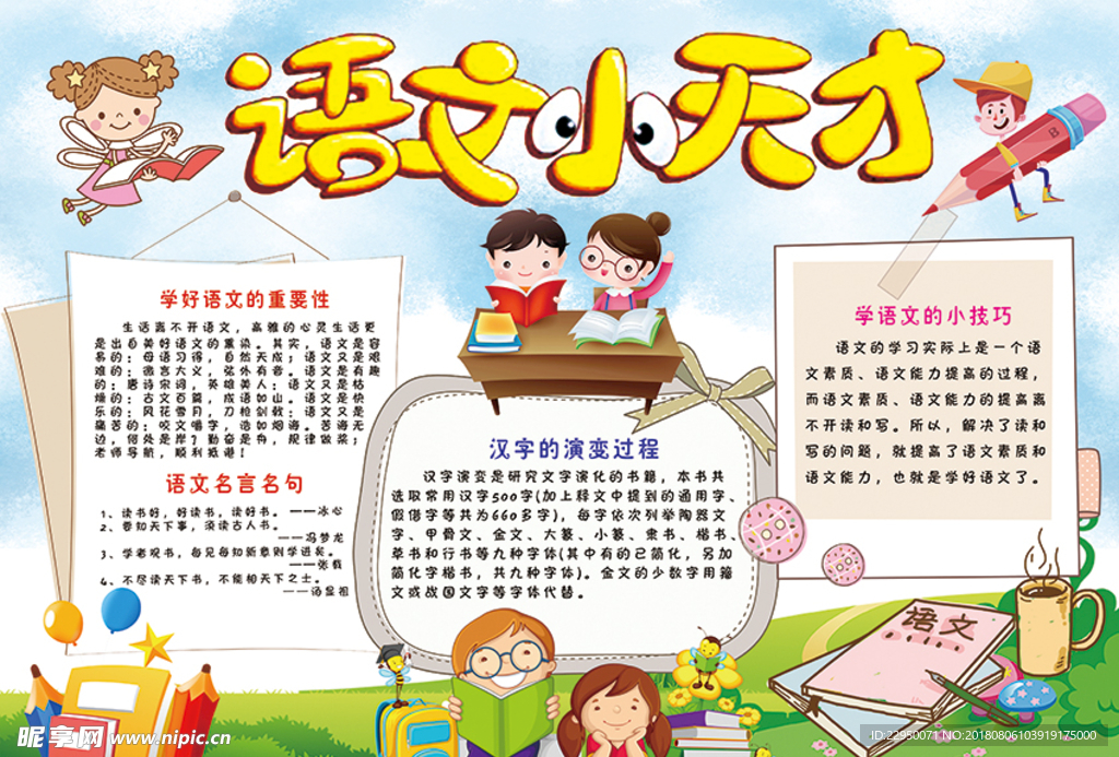语文小报