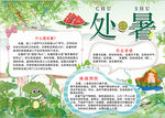 暑假小报