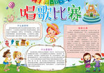 比赛小报