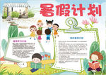 暑假小报