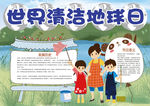 环保小报