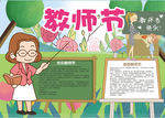 教师节小报