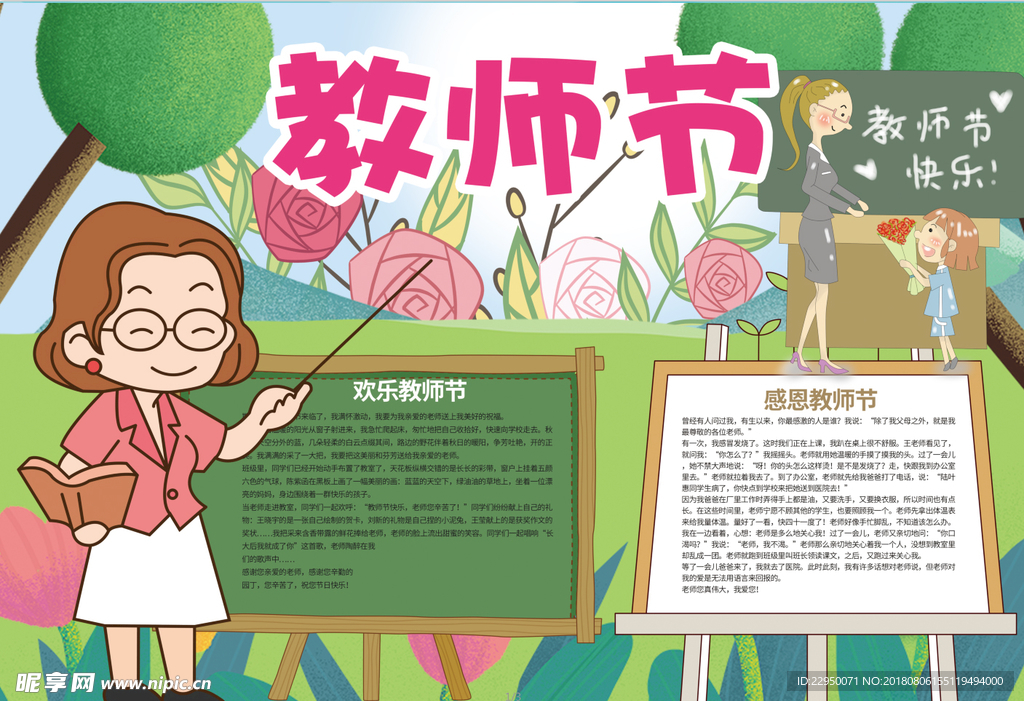 教师节小报