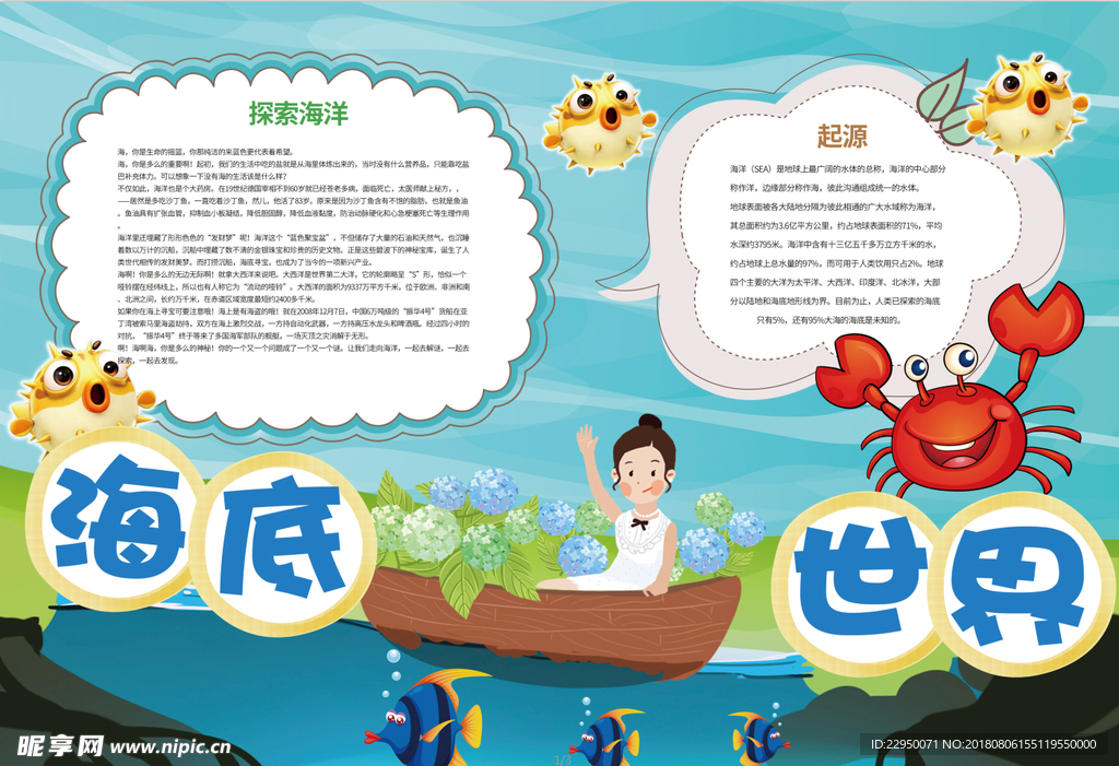 科学小报