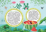 暑假小报