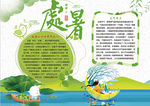 暑假小报